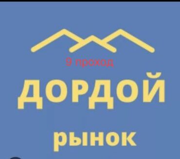 Торговые контейнеры: Продаю Торговый контейнер, Дордой рынок, 20 тонн