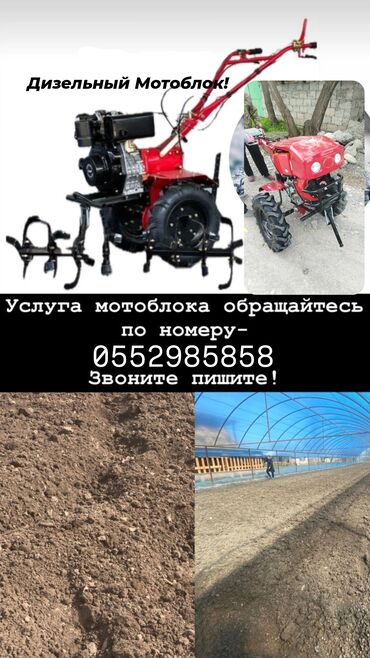 Другие услуги: Услуга Вспашки огорода 🚨 Качество 💯 Беловодское, Садовое, Петровка