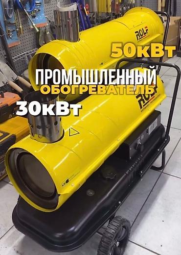 тепловые пушки бу: Тепловая пушка Электрическая, более 2000 Вт, Отключение при перегреве — 7