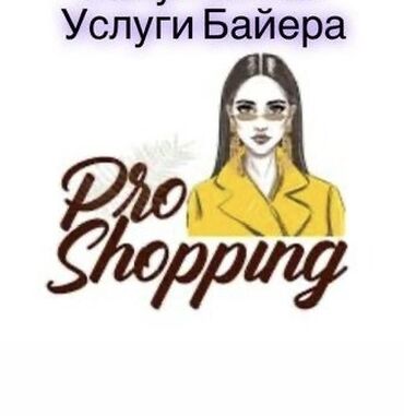 услуги перевода и нотариуса: Всем привет 👋 Меня зовут Минара, я из Кыргызстана, город Кант. Я баер