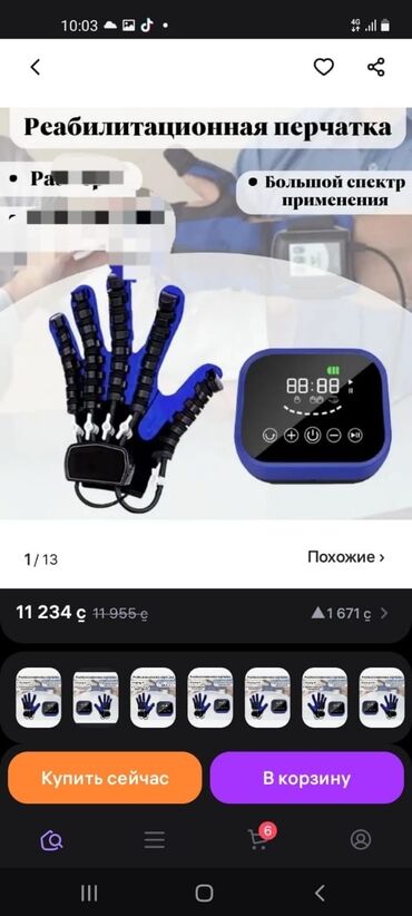 корсет для спины цена бишкек: Реаблитиационная перчатка.предназначена для детей и взрослых с