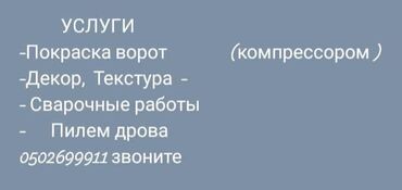делаем отопление: Покраска ворот, Больше 6 лет опыта