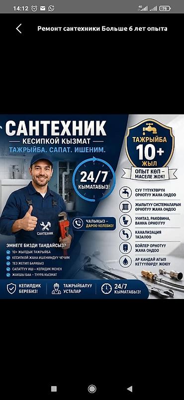 erl group: Сантехнические услуги 24/7 Профессиональный сантехник. Опыт 10+ лет — 1