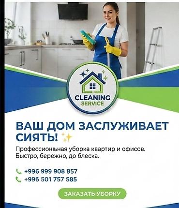 очистки: Химчистка одежды и домашнего текстиля — 2