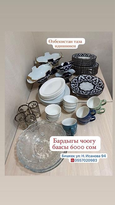 Набор посуды из Узбекистана (традиционный узор сине‑белого цвета). В