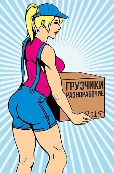 нужны грузчики: Грузчики! Грузчики! Услуги грузчиков • Квартирные, дачные • Офисные • — 1