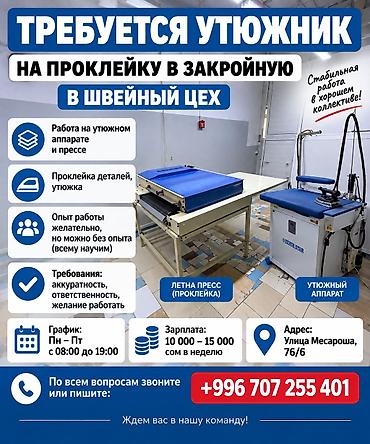 топчу петля: Курулуш тегиздегич, Юбкалар, Төлөм: Жума сайын, Иш тартиби: Беш күндүк, Иш тажрыйбасы: Тажрыйбасыз — 1