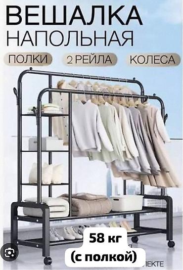 Үй жана бакча: Кронштейн-вешалка для одежды с полками - Двухрядные перекладины для — 5