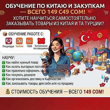pinduoduo: Обучение по закупкам из Китая и Турции Курс для тех, кто хочет — 1