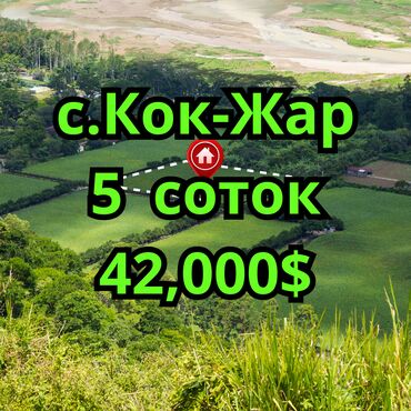 Продажа домов: 5 соток, Для сельского хозяйства, Красная книга