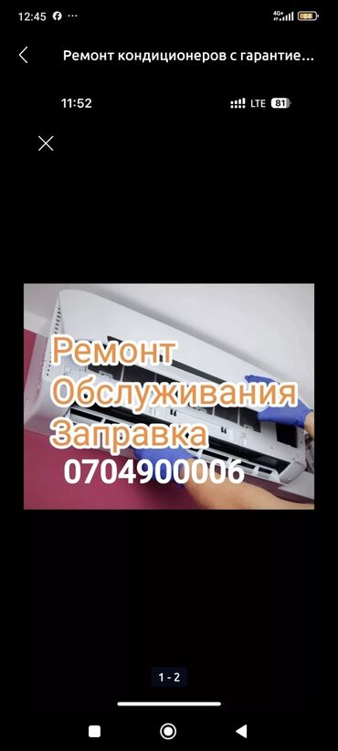 Кондиционеры: Ремонт заправка фриона чистка пайка установка кондиционеров капает