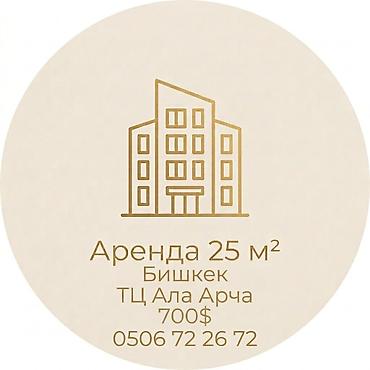 Сдаю Офис целиком: Колл-центр, Нотариус, Пункт выдачи заказов, 25 м², В жилом комплексе, С ремонтом, С отдельным входом, С отдельным санузлом, С системой безопасности