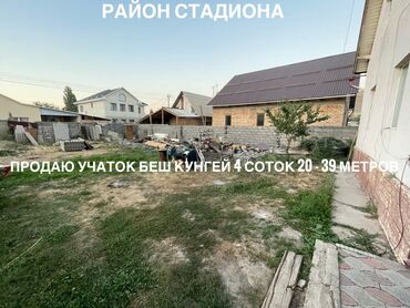 сколько стоит 1 сотка земли в бишкеке 2021: 4 соток, Для строительства, Красная книга, Договор купли-продажи