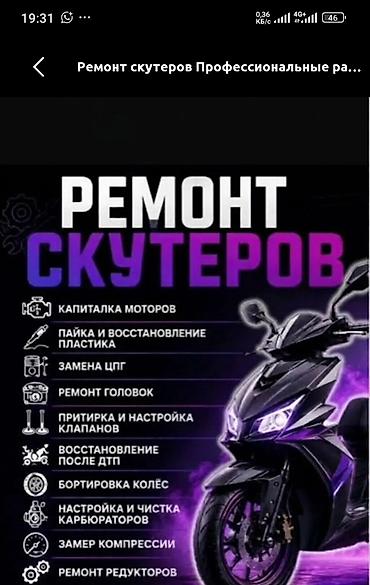 Ремонт скутеров — профессиональные работы Полный спектр сервисных