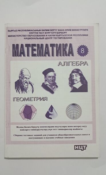 форма айкидо: Сборник тестовых заданий по математике для 8 класса, предназначенный
