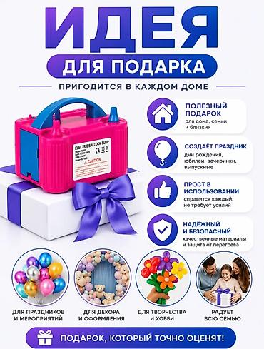 air pump: Электрический насос для шаров - Назначение: быстрый надув всех видов — 8