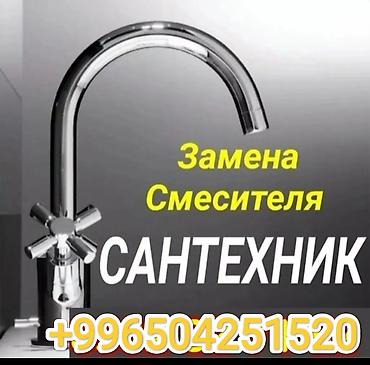 Сантехниктер: Сантехнические услуги - Замена и монтаж труб водоснабжения и — 2