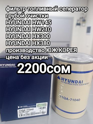 Чыпкалар: Топливный фильтр тонкой очистки FFD63-09, предназначенный для — 3
