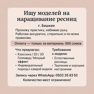 cl class: Ресницы, Голливуд, Классика, 2D, Консультация, Гипоаллергенные материалы, Требуются модели