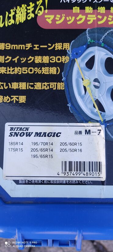цепи для машины: Продам цепи противоскольжения пришли с Японии вместе с авто
