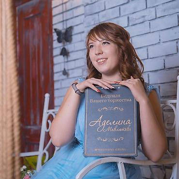 флористка: Ведущая (ведущий, тамада) Воплощаю мечты в жизнь)), а мечта всех — 7