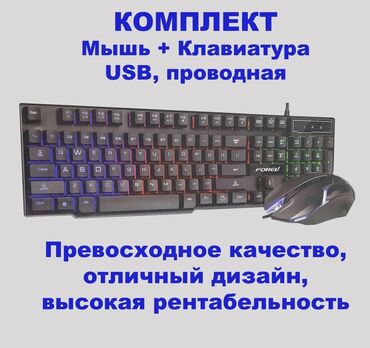 клава и мышка для телефона: Мышь + клавиатура usb, проводная. Хорошее качество, с подсветкой