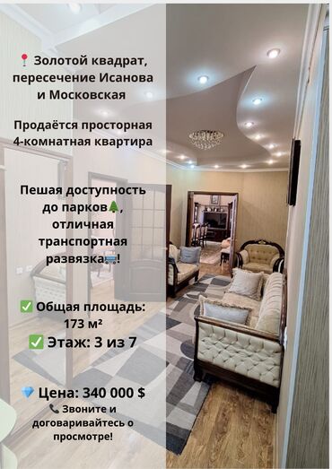 срочно продаётся 1 комнатная квартира в районе ошского рынка: 4 бөлмө, 173 кв. м, Элитка, 3 кабат, Евроремонт