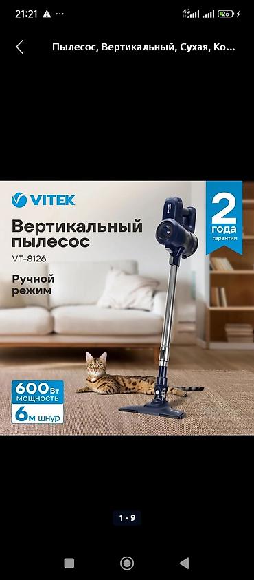 Пылесосы: Пылесос, Вертикальный, Сухая, Контейнер — 9