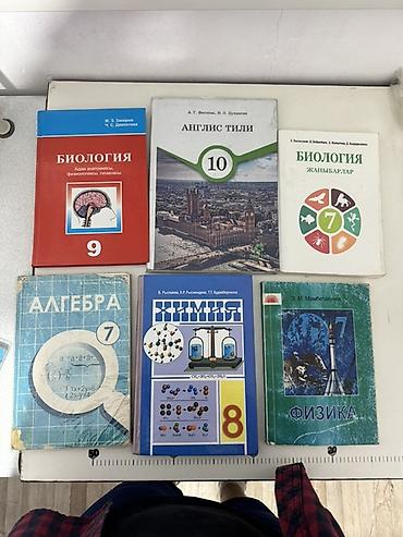 Учебники: Подборка школьных учебников на русском и кыргызском языках. Разные — 2