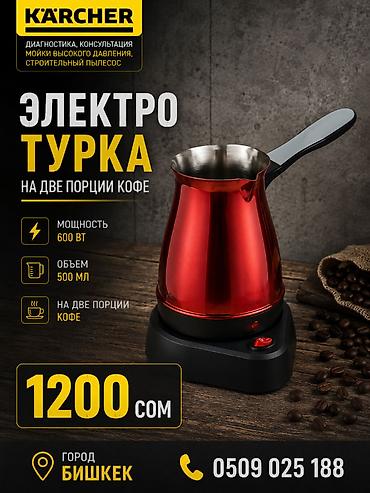 Туркалар: Электрическая турка для кофе - На две порции кофе - Мощность: 600 Вт — 1