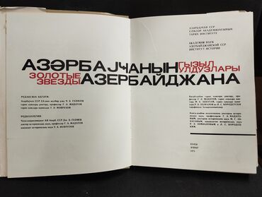 Digər kitablar və jurnallar: *1975* çi il . "" Azərbaycanın qızıl ulduzları"". ( Yaxşı — 3