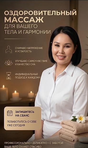 Массаж