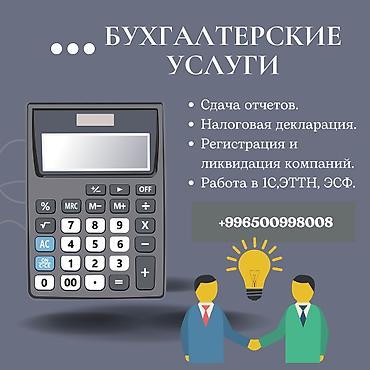 Бухгалтерские услуги | Подготовка налоговой отчетности, Сдача налоговой отчетности, Консультация