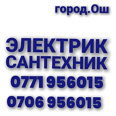фото контроль: Электрик и Сантехник все виды работ любой сложности быстро надежно и — 1