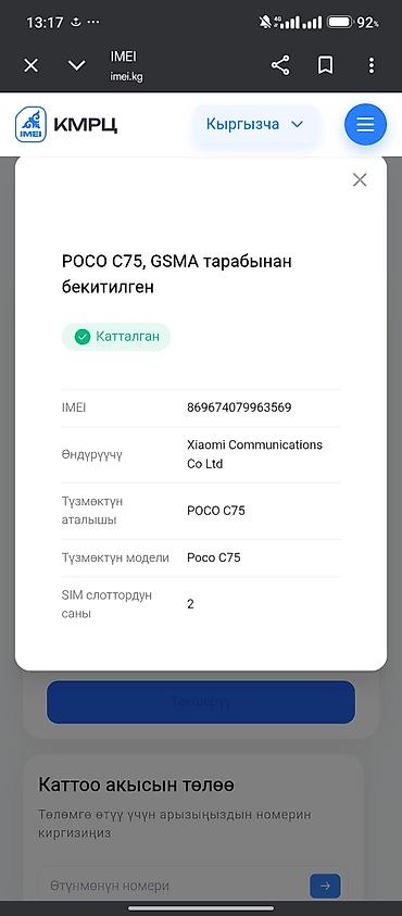 Poco: Poco C75, Б/у, 256 ГБ, цвет - Черный, 2 SIM — 10