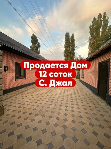 срочно продам дом новопокровка бишкек: Дом, 170 м², 3 комнаты