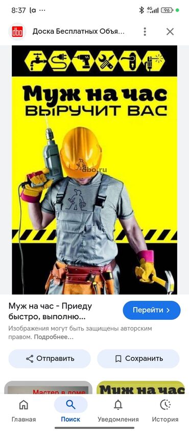 дома в городе: Мелкосрочные работы, Муж на час