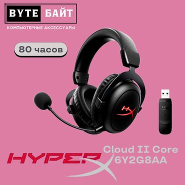 музыкальная студия: 🎧HyperX Cloud II Core Wireless 6Y2G8AA Наушники с микрофоном