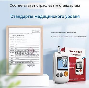Глюкометрлер: 🩸 Глюкометр Sinocare — точный контроль сахара каждый день! ✅ Без — 4