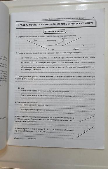 Книги и журналы: Рабочая тетрадь 7 класс — 3