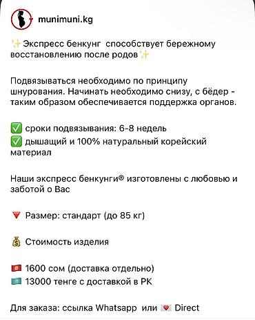 вещи для беременных бишкек: Послеродовой экспресс-бенкунг munimuni.kg Стоимость: - 1000с — 4