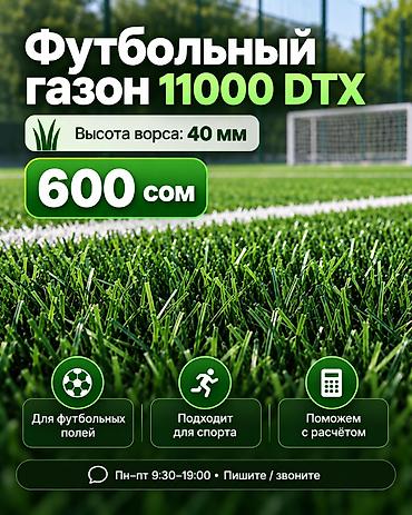 Футбольный газон 11000 DTX - Высота ворса: 40 мм - Подходит для
