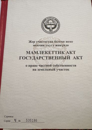 Продажа участков: 6 соток, Для бизнеса, Красная книга, Договор купли-продажи