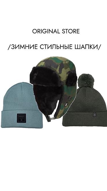 Шапки: Шапка, Бини, Акрил, Зима, С отворотами — 1