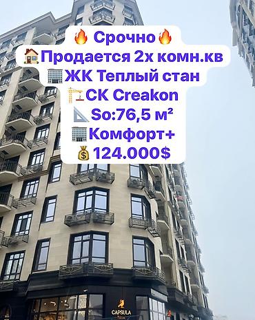 Продажа квартир: 2 комнаты, 76 м², Элитка, 5 этаж, Дизайнерский ремонт — 1