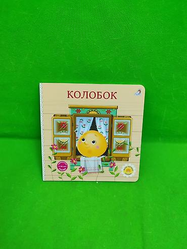 Детские книги: Книги сказки для развития малышей в ассортименте📚 Комплектация — 4