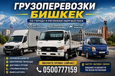 Заказать Мерседес Гигант, Переезд, C грузчиком