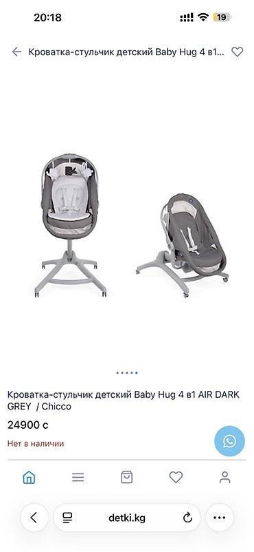 уоко бейби: Кроватка-стульчик детский Chicco Baby Hug 4 в в идеальном состоянии — 3