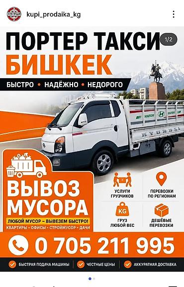 шкивы: Вывоз мусора бишкек строительный мусор хлам бытовой мусор садовый — 1