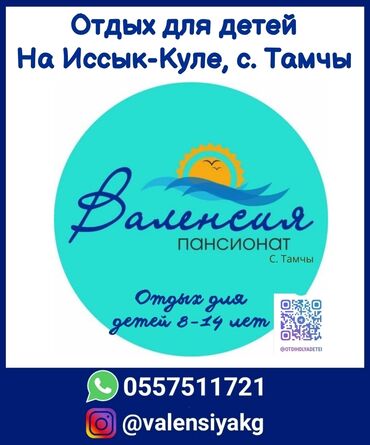 2 класс математика китеби кыргызча жооптору менен: Номер, ВАЛЕНСИЯ Тамчы, Бассейн